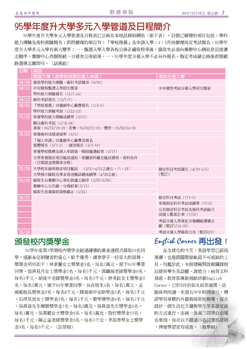 南女簡訊第五期 南女簡訊第五期