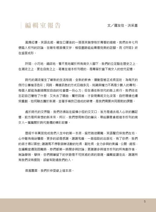 臺南女中第102期校刊-《阡陌》