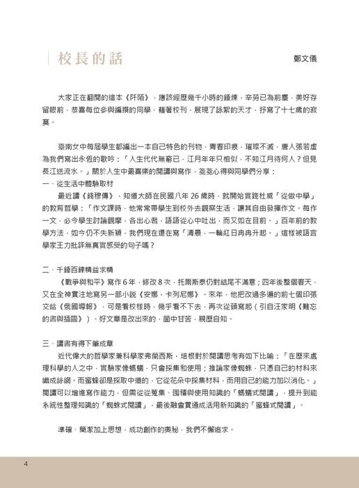 臺南女中第102期校刊-《阡陌》