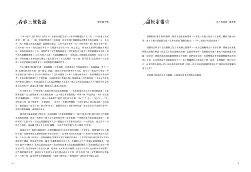 臺南女中第103期校刊-《懶女綺語》