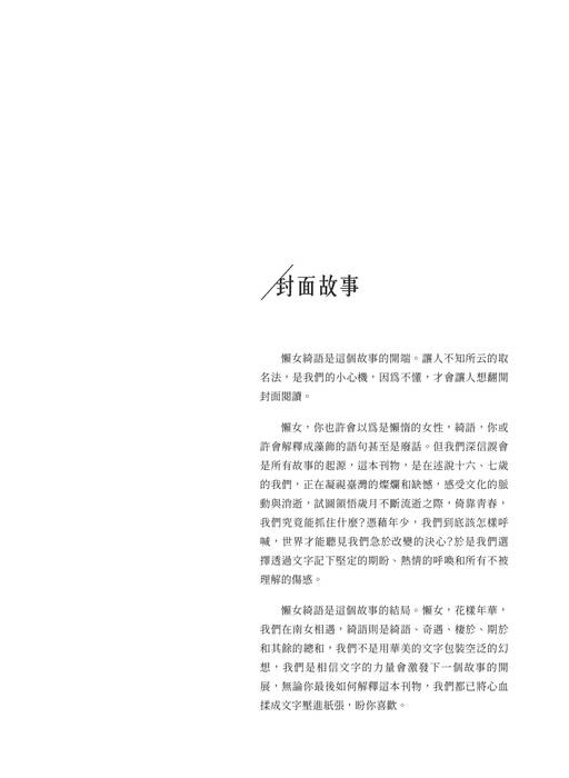 臺南女中第103期校刊-《懶女綺語》