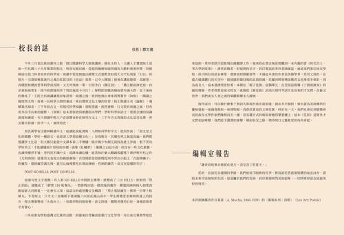 臺南女中第104期校刊-《花坼》
