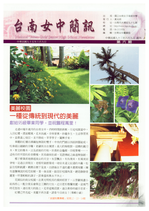 南女簡訊第六期 南女簡訊第六期