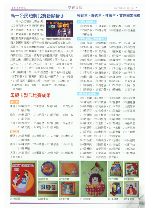 南女簡訊第六期 南女簡訊第六期