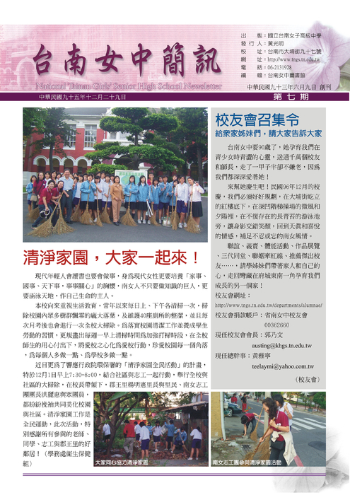 南女簡訊第七期 南女簡訊第七期